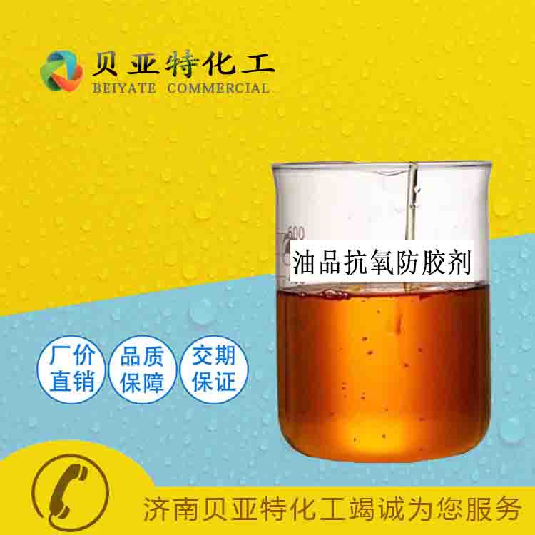 <strong>油品抗氧防胶剂</strong>